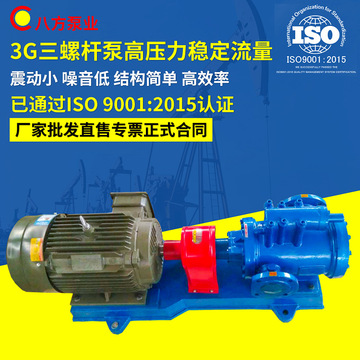 三螺桿泵3G 柴油汽油潤(rùn)滑油 抽油泵輸油泵供油泵 輸送流量穩(wěn)定